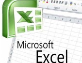 Excel das@ntacner daser usucum - Excel դասընթացներ դասեր ուսուցում