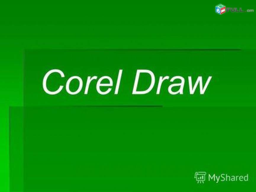 Corel Draw – das@ntacner daser usucum - Corel Draw –ի դասընթացներ դասեր ուսուցում