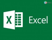 Excel ծրագրի ուսուցում 