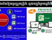 Hamkargchayin daser / Համակարգչային ծրագրերի ուսուցում Word Excel Power Point 