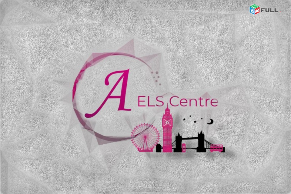 AELS CENTRE (անգլերենի մասնագիտացված կենտրոն)