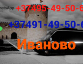 Uxevorapoxadrum —Ivanovo— Иваново  —Իվանովո ☎️(095)- 49-50-60 ☎️ (091)-49-50-60