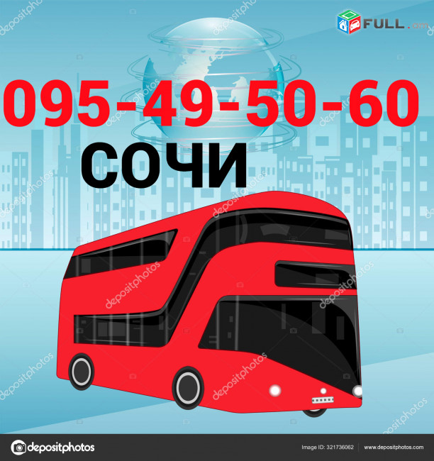 Uxevorapoxadrum — Sochi— Сочи— Սոչի ☎️(095)- 49-50-60 ☎️ (091)-49-50-60 