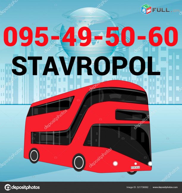 Uxevorapoxadrum — Stavropol— Ставрополь— Ստավրապո☎️(095)- 49-50-60 ☎️ (091)-49-50-60