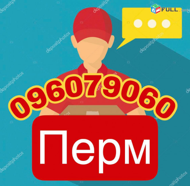 Uxevorapoxadrum — Perm —Пермь— Պերմ☎️(095)- 49-50-60 ☎️ (091)-49-50-60