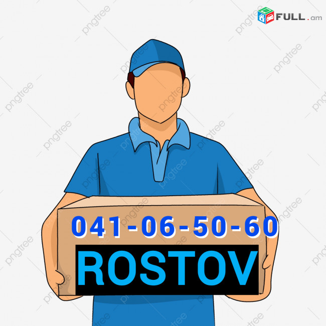Rostov Bernapoxadrum☎️+374(41)-06-50-60 ☎️096-07-90-60