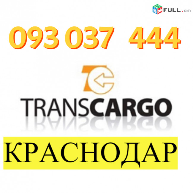 Yerevan Krasnodar Bernapoxadrum☎️✅(093) 49-93-60☎️✅(091 )49-50-60 
