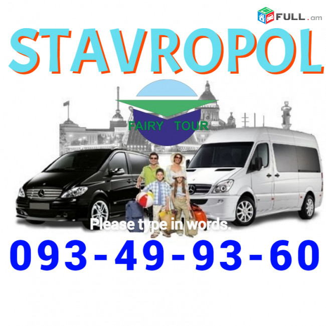 Stavropol Bernapoxadrum☎️✅(093) 49-93-60☎️✅(091 )49-50-60