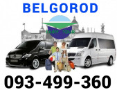 Belgorod bernapoxadrum☎️✅(093) 49-93-60☎️✅(091 )49-50-60