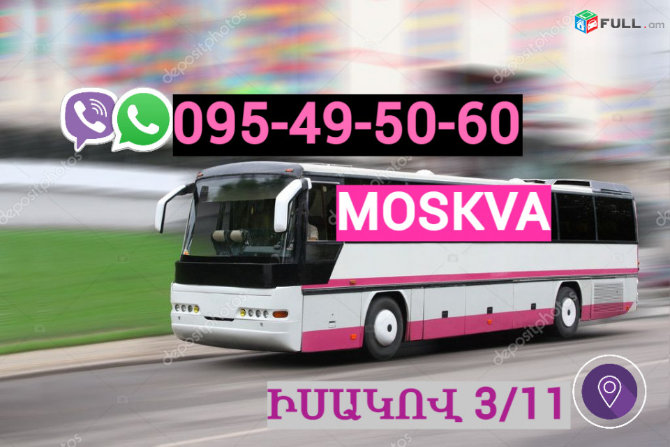Moskva avtobusi toms☎️ՀԵՌ:I 095-49-50-60