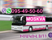 Moskva avtobusi toms☎️ՀԵՌ:I 095-49-50-60