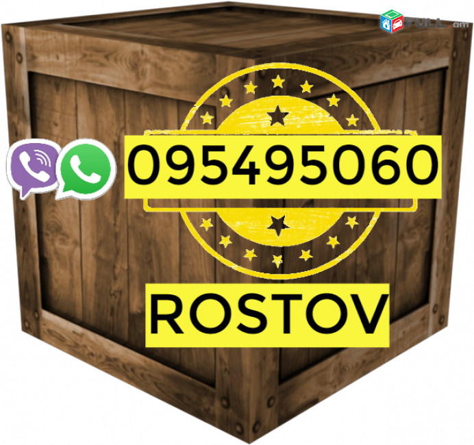 Rostov Bernapoxadrum ☎️ՀԵՌ:I 095-49-50-60