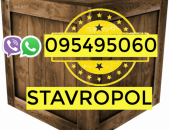 Stavropol bernapoxadrum☎️ I ՀԵՌ: 095-49-50-60