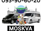 Երևան Մոսկվա ավտոբուս  ☎️ I ՀԵՌ: 093-90-60-20 ☎️✅ WhatsApp / Viber: