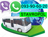 Erevan Stavropol Uxevorapoxadrum ☎️ ՀԵՌ: I 093-90-60-20  ✅Viber / WhatsApp Viber