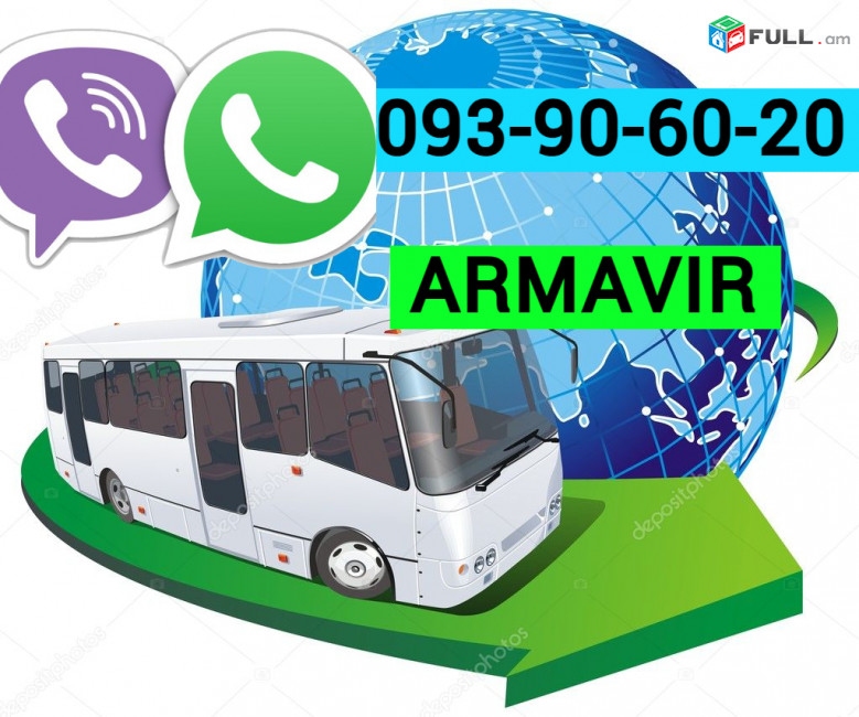 Erevan Armavir Uxevorapoxadrum ☎️ ՀԵՌ: I 093-90-60-20  ✅Viber / WhatsApp Viber