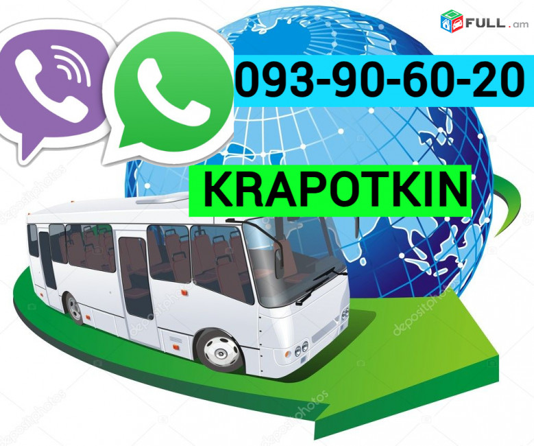 Erevan Krapotkin Uxevorapoxadrum ☎️ ՀԵՌ: I 093-90-60-20  ✅Viber / WhatsApp Viber