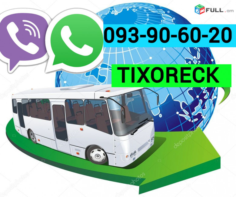 Erevan Tixoreck Uxevorapoxadrum ☎️ ՀԵՌ: I 093-90-60-20  ✅Viber / WhatsApp Viber
