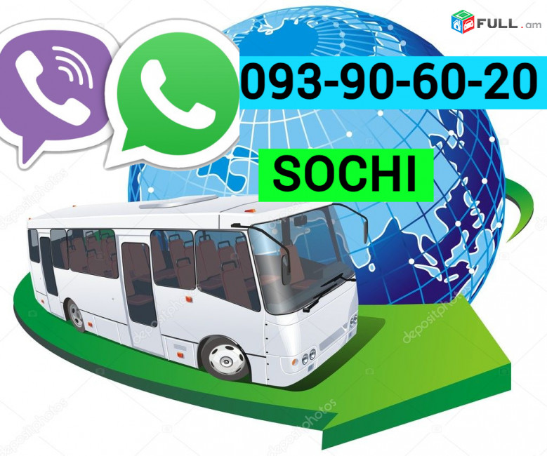Erevan Sochi Uxevorapoxadrum ☎️ ՀԵՌ: I 093-90-60-20  ✅Viber / WhatsApp Viber