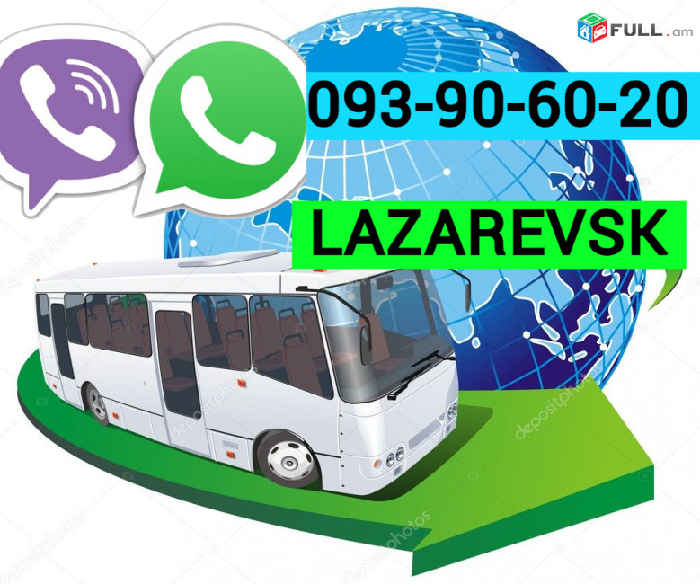 Erevan Lazarevsk Uxevorapoxadrum ☎️ ՀԵՌ: I 093-90-60-20  ✅Viber / WhatsApp Viber