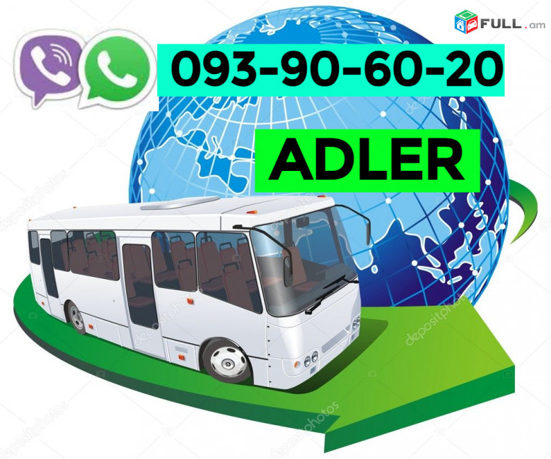 Erevan Adler Uxevorapoxadrum ☎️ ՀԵՌ: I 093-90-60-20  ✅Viber / WhatsApp Viber