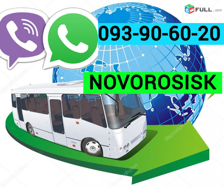 Erevan Novorosisk Uxevorapoxadrum ☎️ ՀԵՌ: I 093-90-60-20  ✅Viber / WhatsApp Viber