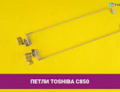 Toshiba Satellite C850 ПЕТЛИ