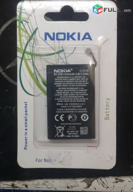Nokia BV-5JW 1450mAh akumlyator LUMIA 800, N9 16Gb, N9 64Gb