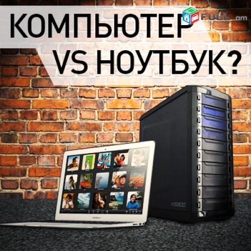 Kgnenq. hamakargchayin texnika համակարգչային տեխնիկա, notebook