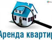 Փնտրում եմ վարձով բնակարան Երևանում