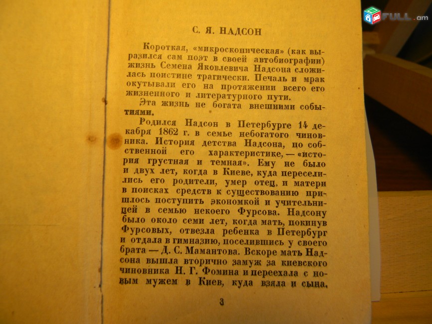 книга. С.Надсон, стихотворения, редкое издание,1937г.	малая серия 