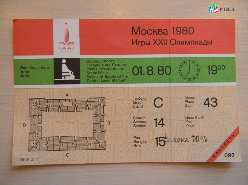 Билет Московской Олимпиады.	8 штук,	с контролем,	можно по отдельности,	