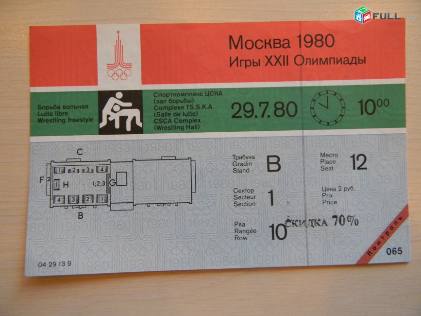 Билет Московской Олимпиады.	8 штук,	с контролем,	можно по отдельности,	