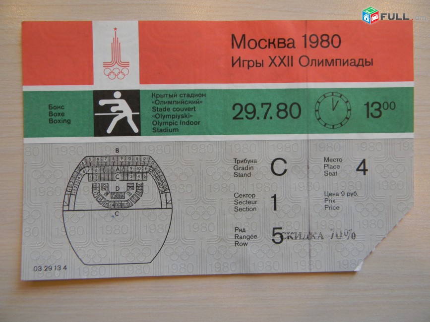 Билет Московской Олимпиады.	1980г. 7 штук,  без контроля,  можно по отдельности,	