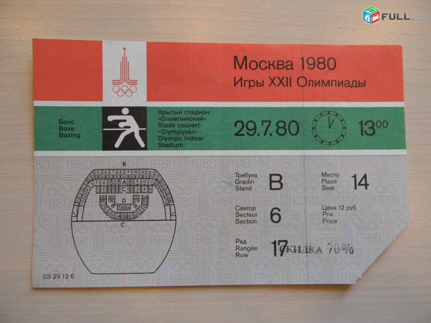 Билет Московской Олимпиады.	1980г. 7 штук,  без контроля,  можно по отдельности,	