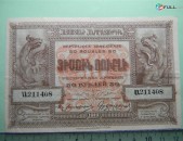 Банкнота.	50 рублей, Республика Армения. Дашнаки.1919г, aUNC /UNC, Waterson & 