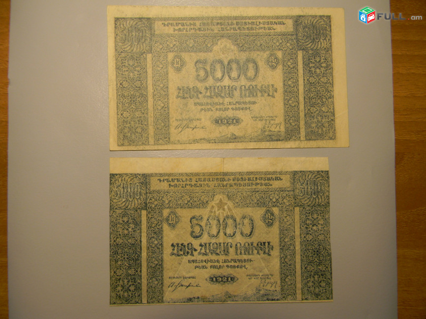 Банкнота.  Советская  Армения. 5000 рублей. 1921г.,  2 шт.:XF/aUNC и VF/XF,