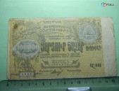 Банкнота.	100000руб.	1922г.	ССР Армении, АБ-001,	без в/з