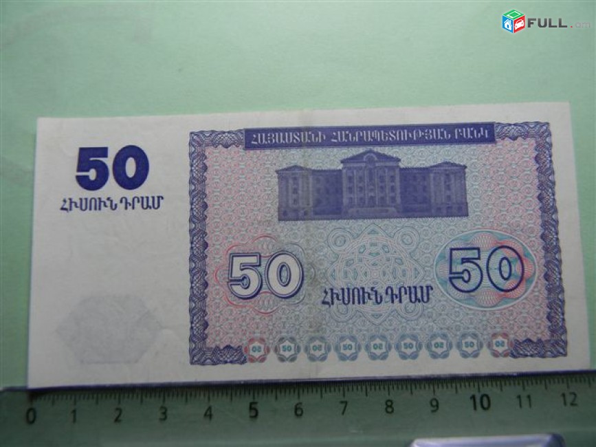 Банкнота.	Республика Армения.	50 драмов,	1993г,	aUNC		