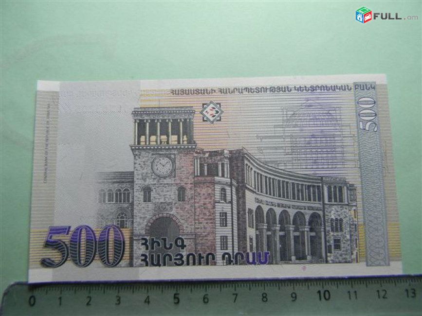 Банкнота.	Республика Армения.	500 драмов,	1999г,	VF	