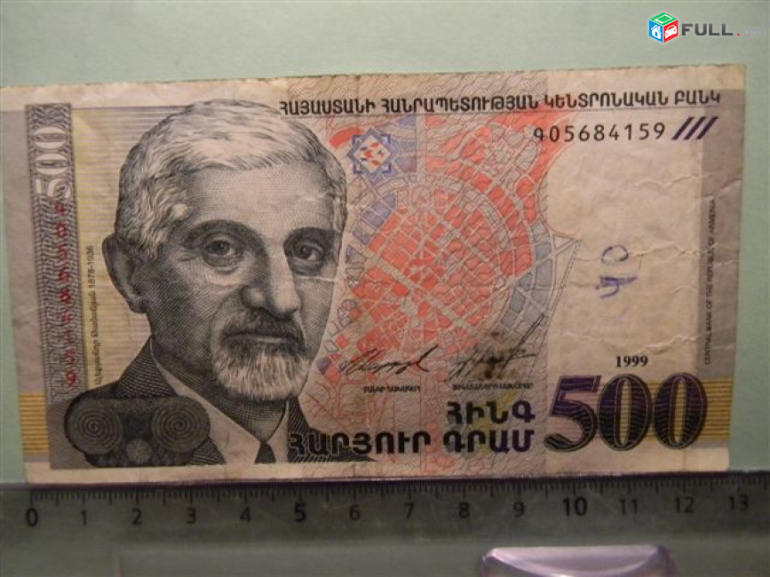 Банкнота.	Республика Армения.	500 драмов,	1999г,	VF	