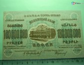 Банкнота.	ЗСФСР,	100.000.000 руб.	1924г,	UNC,	в/з 