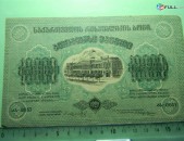 Банкнота.	Грузинская ССР,	10000 рублей,	1922г,	F,		на АВ фон зеленый, РВ-красный,              