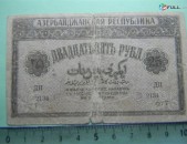 Банкнота.	Азербайджанская Республика,	25руб.	1919г,	 сер.V,	G,	