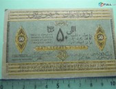 Банкнота.	Азербайджанская Республика,	50руб.	1919г,	 сер. VI,	XF+ aUNC,		$19.4