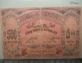 Банкнота.	Азербайджанская Республика,	500руб.	1920г,	 Сер.XXXVIIII,	VG,	