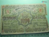 Банкнота.	Азербайджанская Соц.Сов.Рес.,	1000руб.	1920г,	Сер.IX ,	Fair,	большой размер 