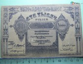 Банкнота.	Азербайджанская Соц.Сов.Рес.,	100000руб.	1922г,		XF,	фиолетовый,