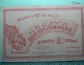 Банкнота.Азербайджанская Соц.Сов.Рес., 1000000руб. 1922г, aUNC,очень редкий в/з:
