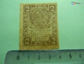 2 рубля,	1919г,	XF/aU,	Расчетный знак Р.С.Ф.С.Р.,	